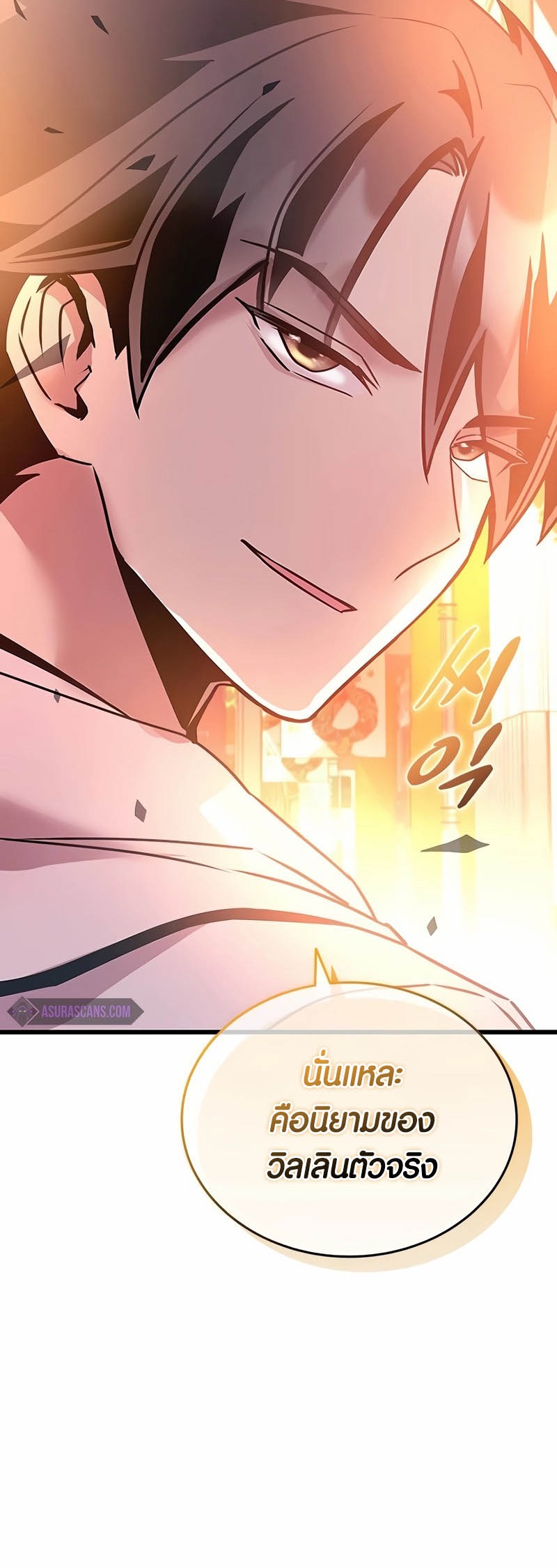 อ่านมังงะ Villain to Kill ตอนที่ 152/80.jpg