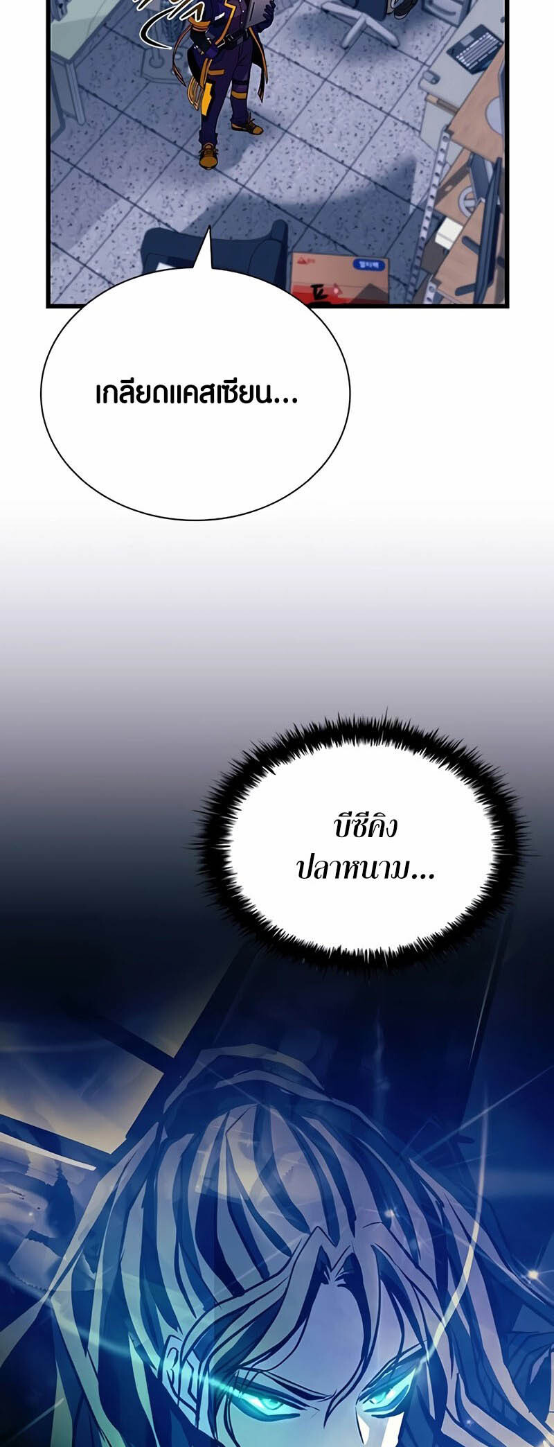 อ่านมังงะ Villain to Kill ตอนที่ 152/9.jpg