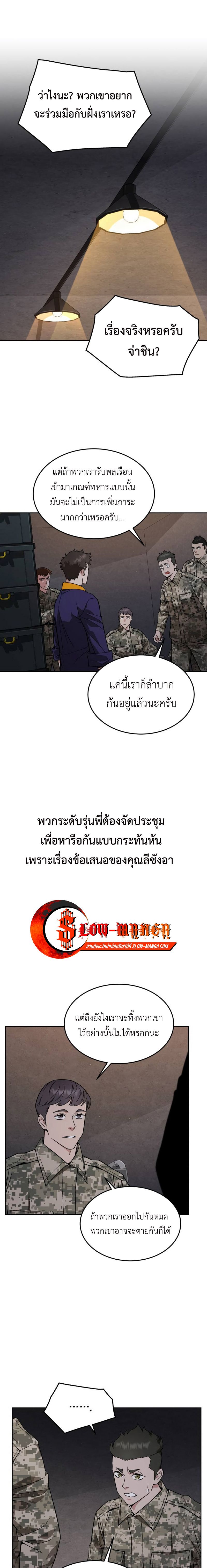 อ่านมังงะ Apocalyptic Chef Awakening ตอนที่ 30/0.jpg
