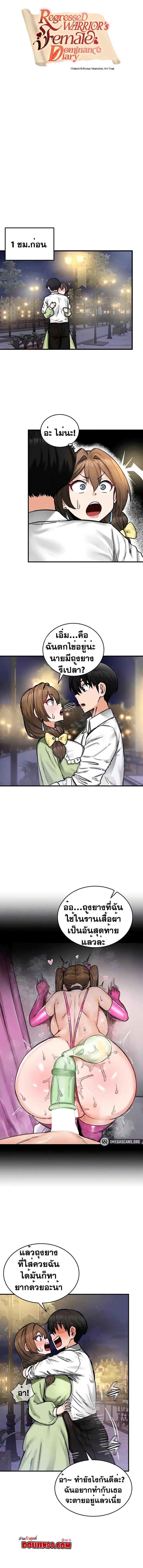 อ่านมังงะ Regressed Warrior’s Female Dominance ตอนที่ 19/0_1.jpg