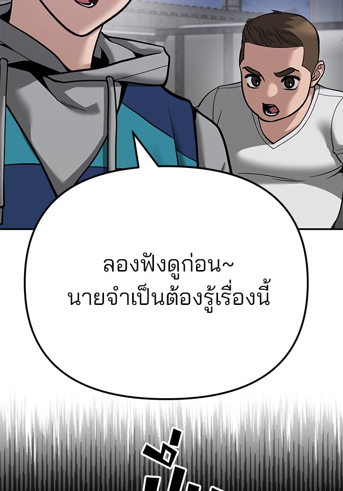อ่านมังงะ The Bully In-Charge ตอนที่ 92/109.jpg