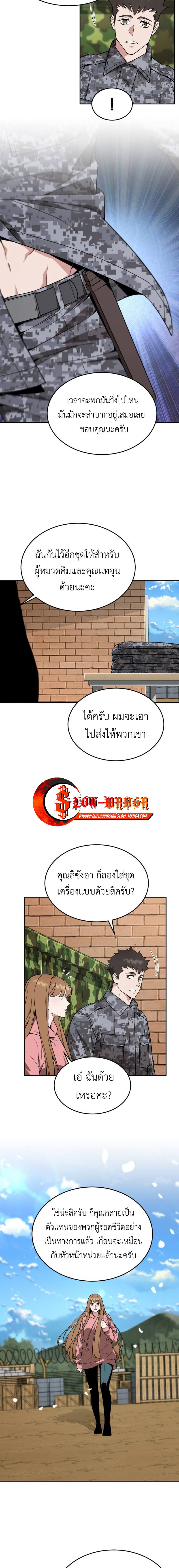 อ่านมังงะ Apocalyptic Chef Awakening ตอนที่ 30/10.jpg
