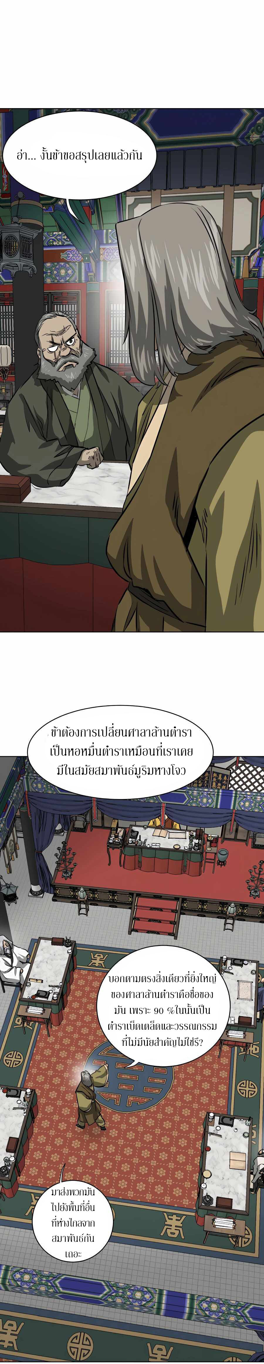 อ่านมังงะ Infinite Level Up In Murim ตอนที่ 128/10.jpg