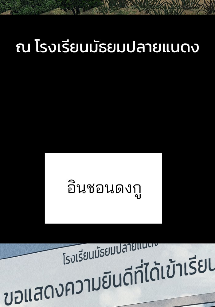 อ่านมังงะ The Bully In-Charge ตอนที่ 92/112.jpg