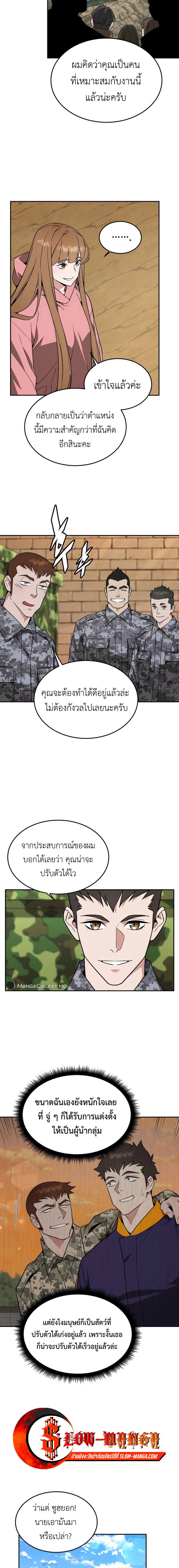 อ่านมังงะ Apocalyptic Chef Awakening ตอนที่ 30/12.jpg