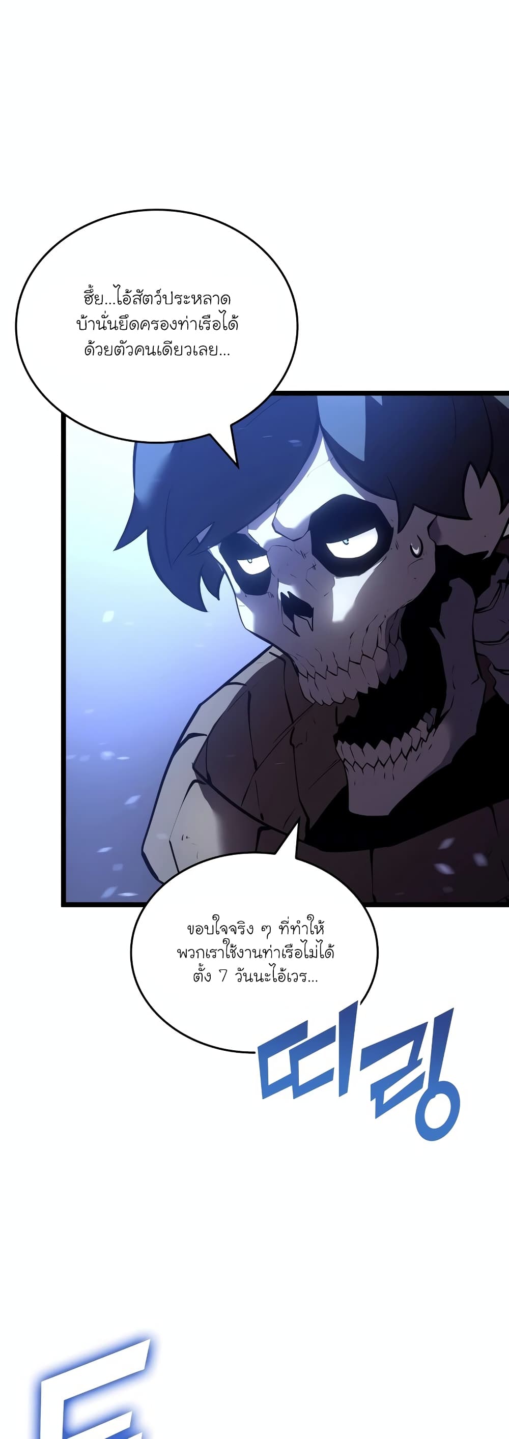 อ่านมังงะ Return of the SSS-Class Ranker ตอนที่ 108/14.jpg