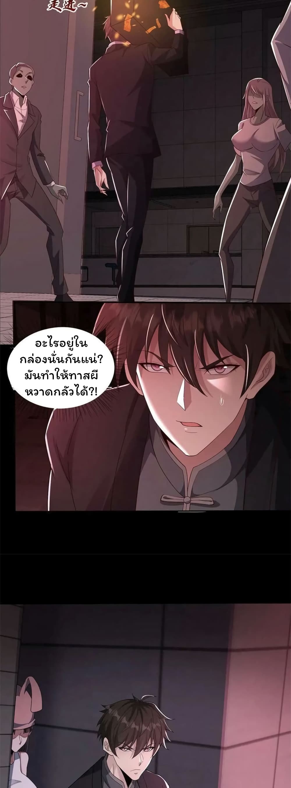 อ่านมังงะ Please Call Me Ghost Messenger ตอนที่ 78/14.jpg
