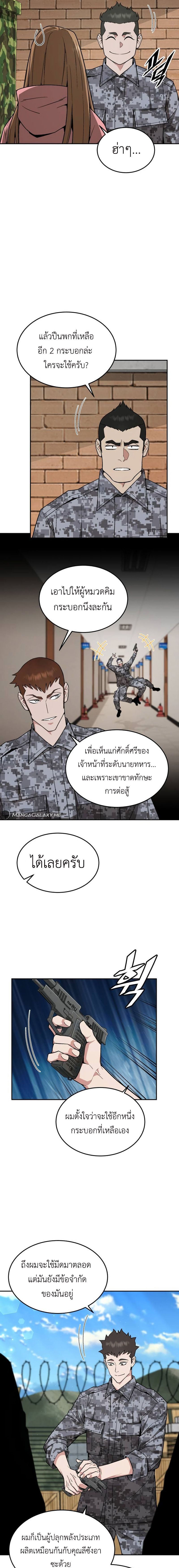อ่านมังงะ Apocalyptic Chef Awakening ตอนที่ 30/14.jpg
