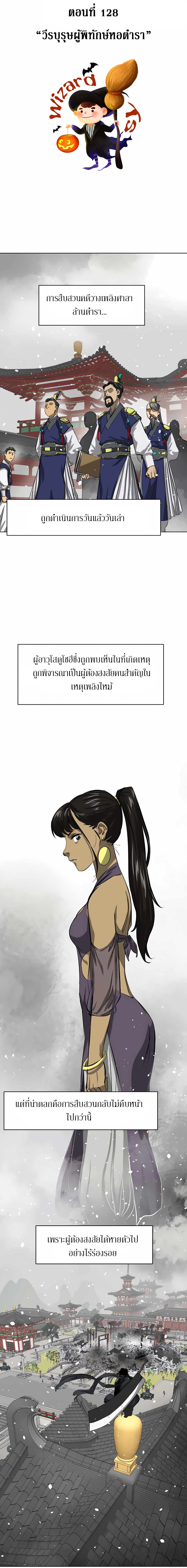 อ่านมังงะ Infinite Level Up In Murim ตอนที่ 128/1.jpg