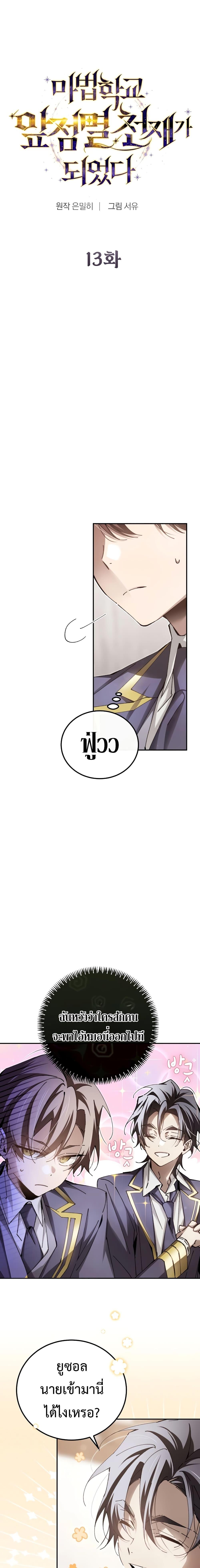 อ่านมังงะ Magic Academy’s Genius Blinker ตอนที่ 13/1.jpg