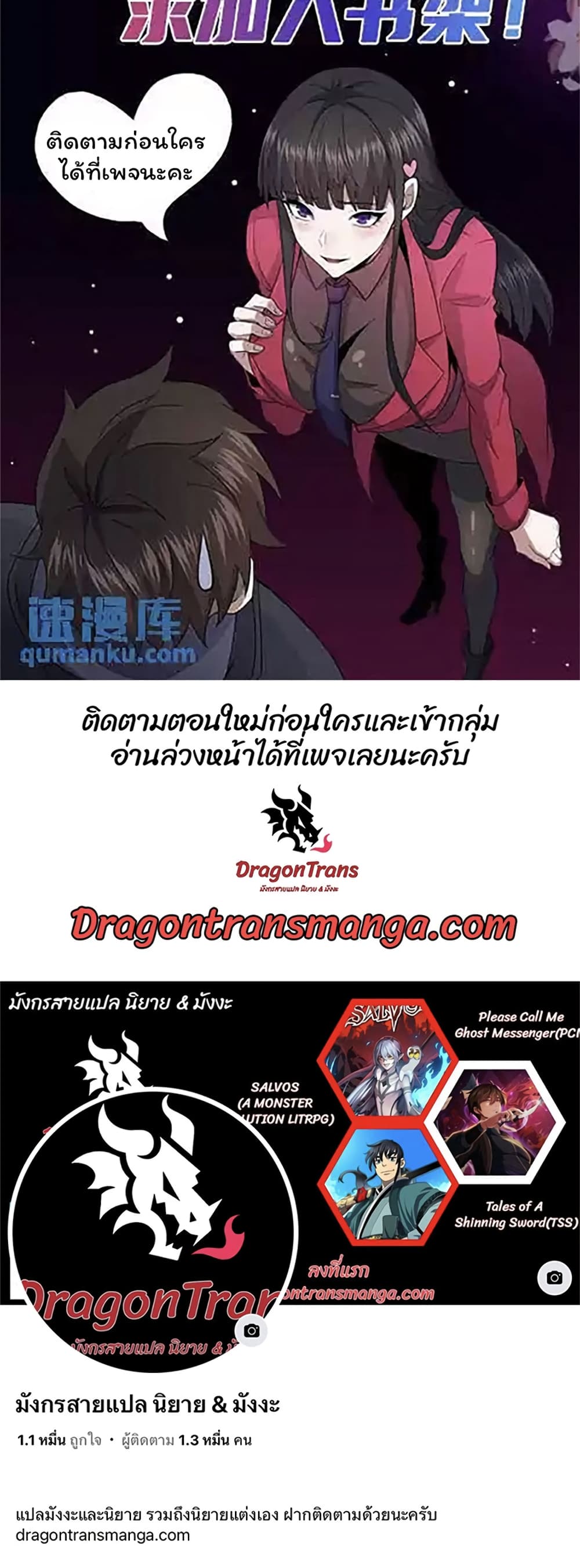 อ่านมังงะ Please Call Me Ghost Messenger ตอนที่ 78/19.jpg