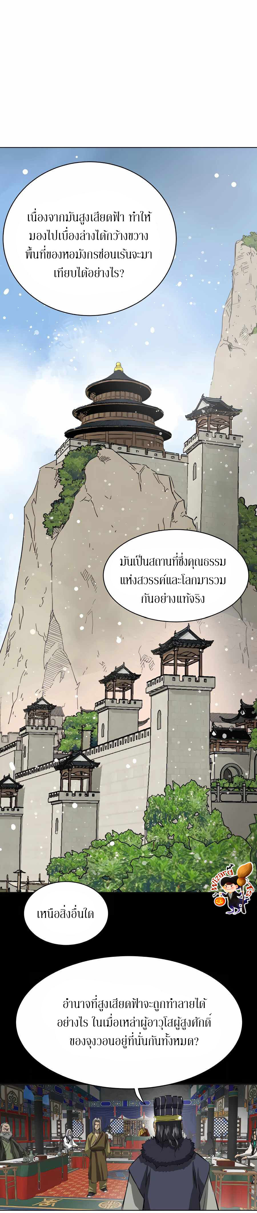 อ่านมังงะ Infinite Level Up In Murim ตอนที่ 128/20.jpg