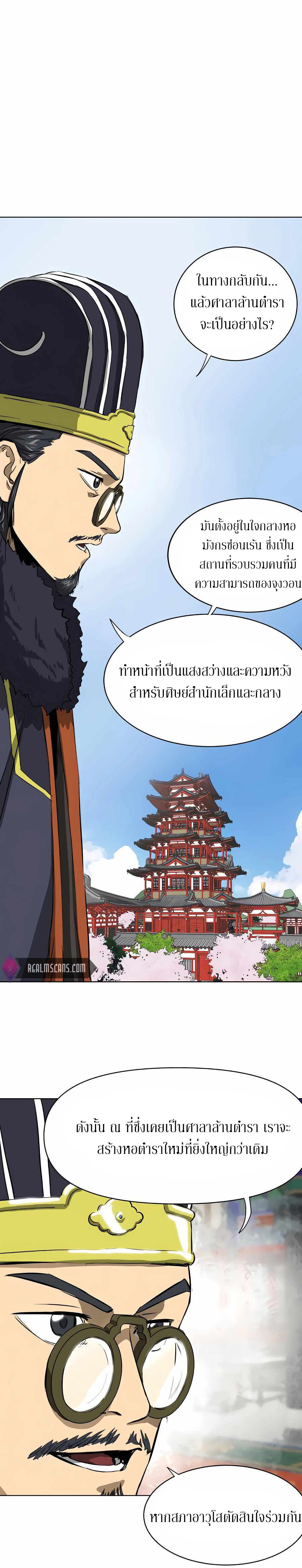 อ่านมังงะ Infinite Level Up In Murim ตอนที่ 128/21.jpg