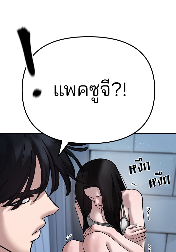 อ่านมังงะ The Bully In-Charge ตอนที่ 92/241.jpg