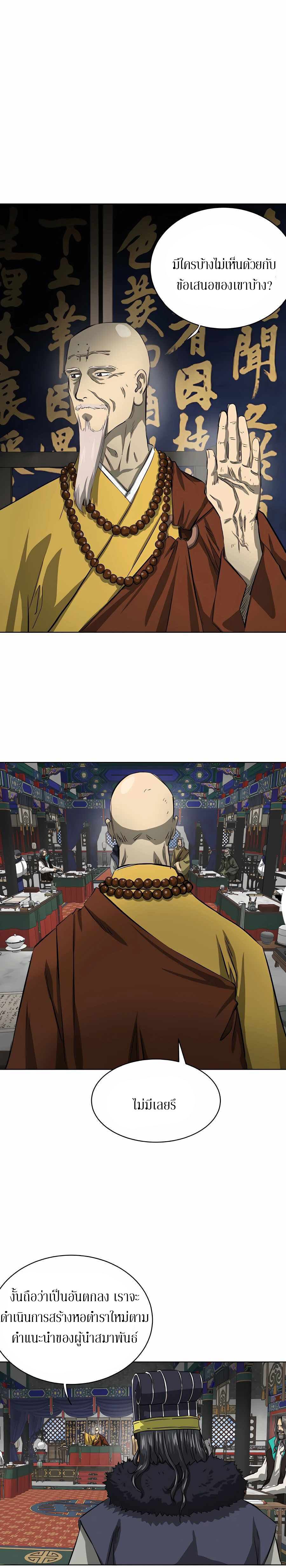 อ่านมังงะ Infinite Level Up In Murim ตอนที่ 128/24.jpg