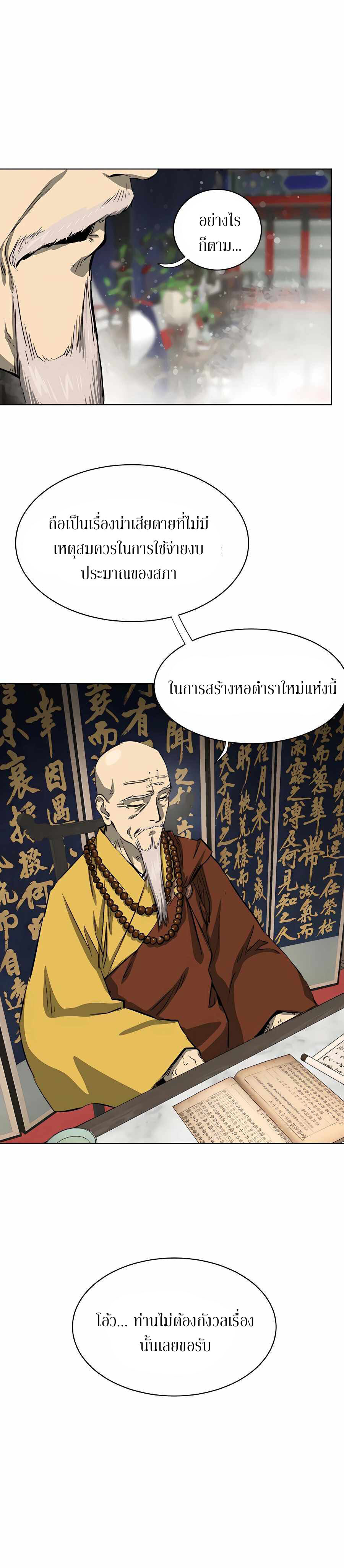 อ่านมังงะ Infinite Level Up In Murim ตอนที่ 128/25.jpg