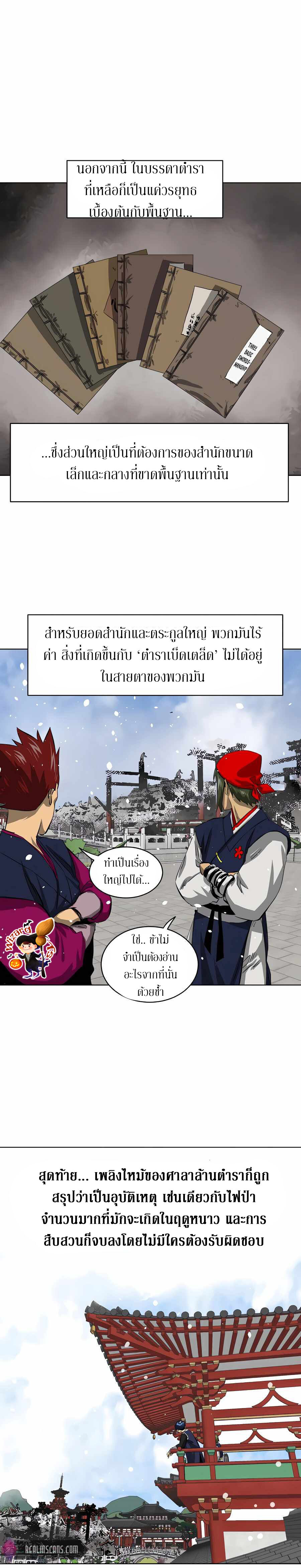อ่านมังงะ Infinite Level Up In Murim ตอนที่ 128/2.jpg