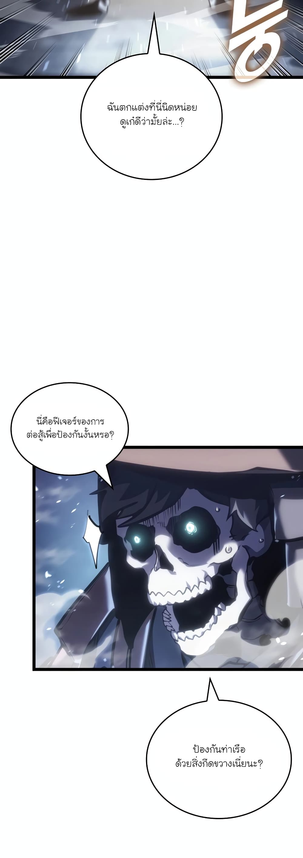 อ่านมังงะ Return of the SSS-Class Ranker ตอนที่ 108/31.jpg