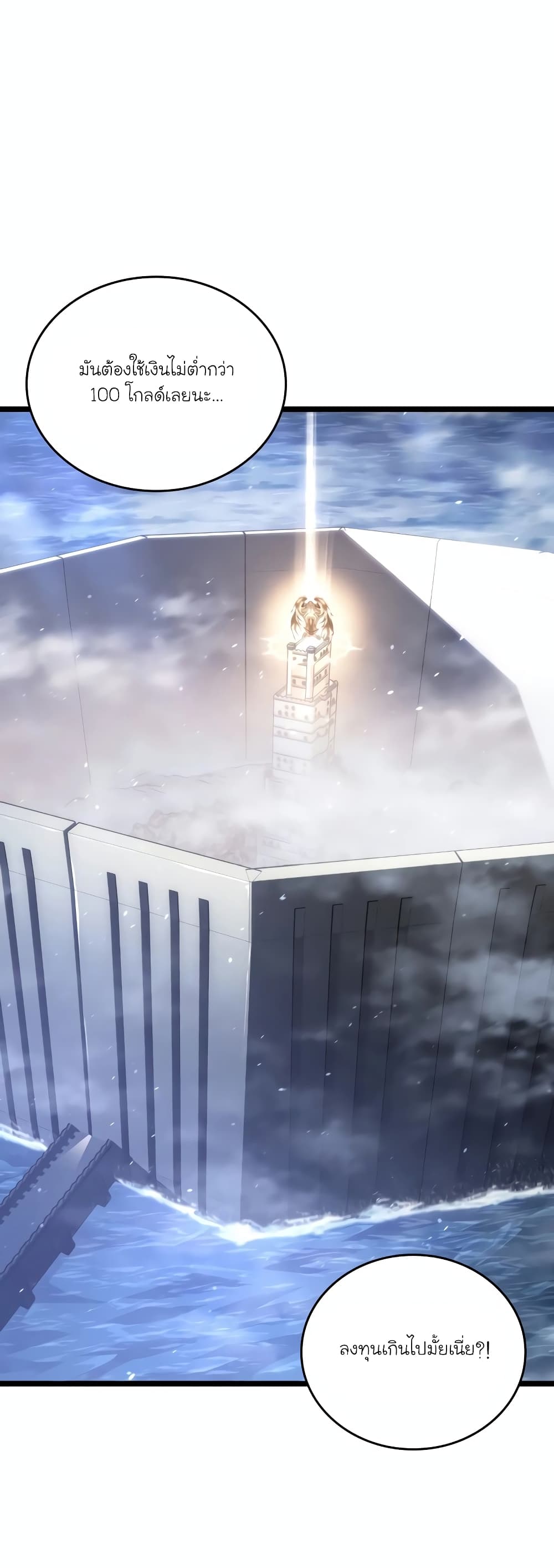 อ่านมังงะ Return of the SSS-Class Ranker ตอนที่ 108/32.jpg