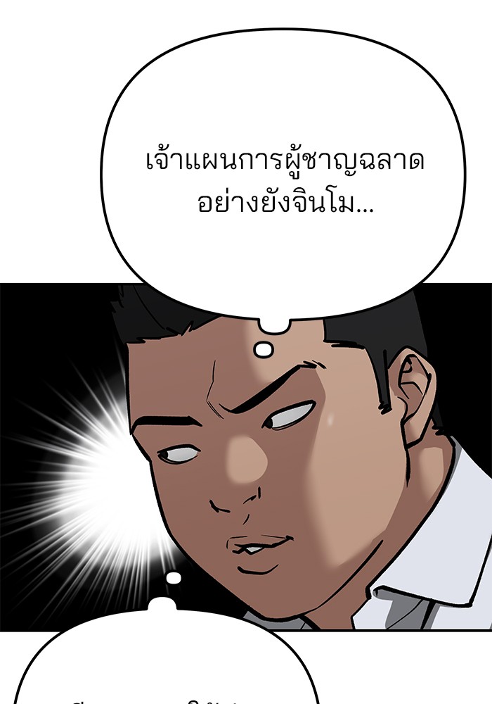 อ่านมังงะ The Bully In-Charge ตอนที่ 92/34.jpg