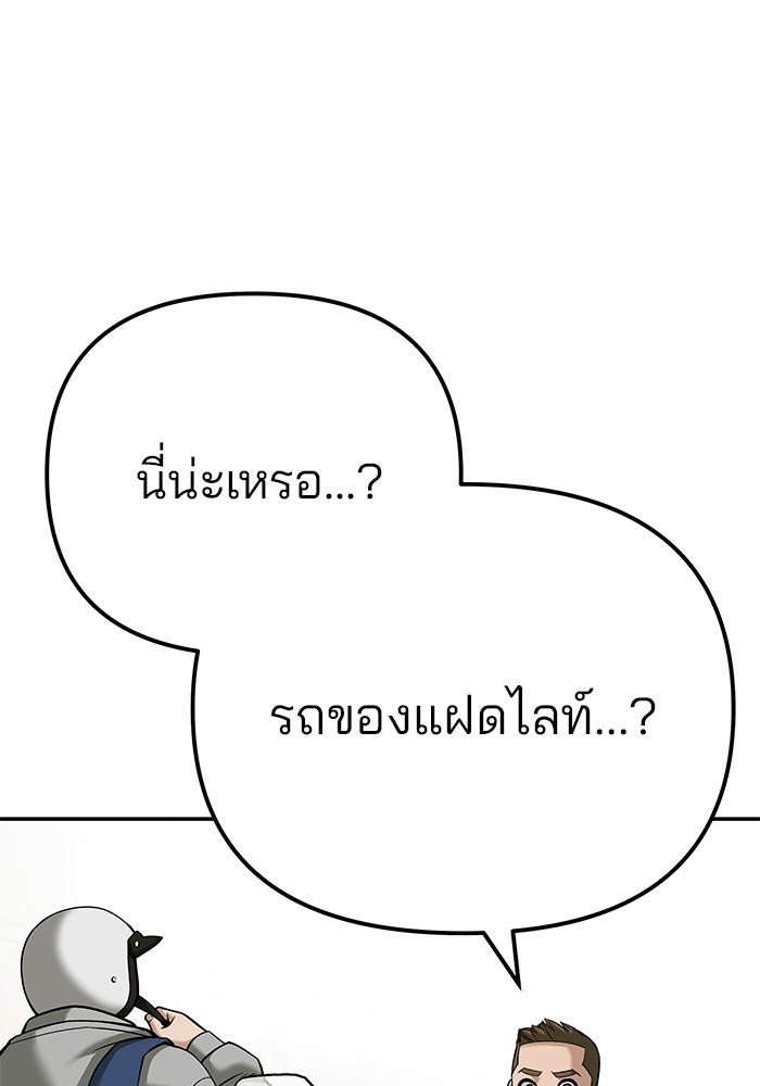 อ่านมังงะ The Bully In-Charge ตอนที่ 92/3.jpg