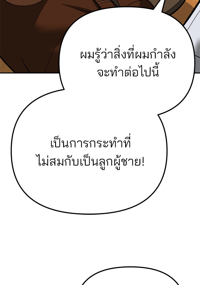 อ่านมังงะ The Bully In-Charge ตอนที่ 92/41.jpg
