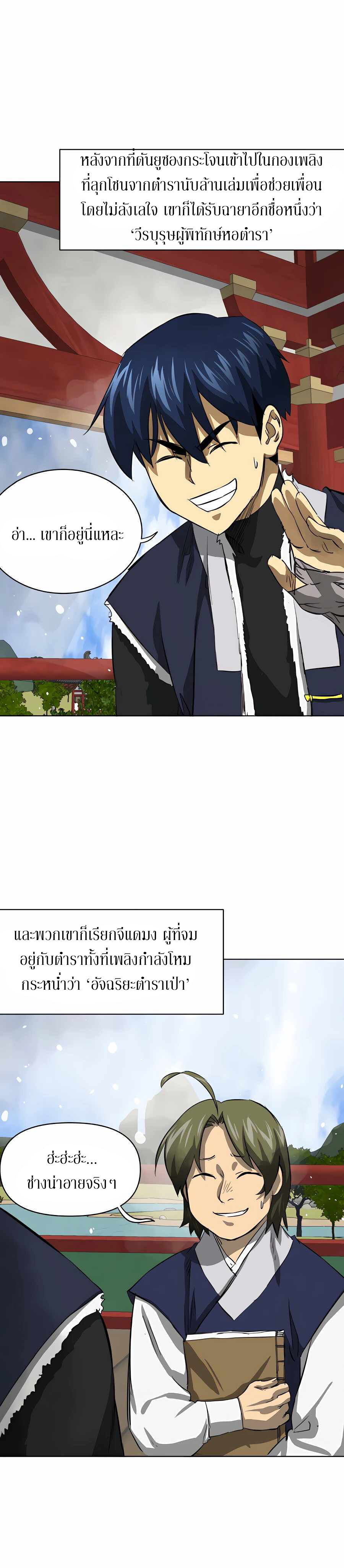 อ่านมังงะ Infinite Level Up In Murim ตอนที่ 128/4.jpg