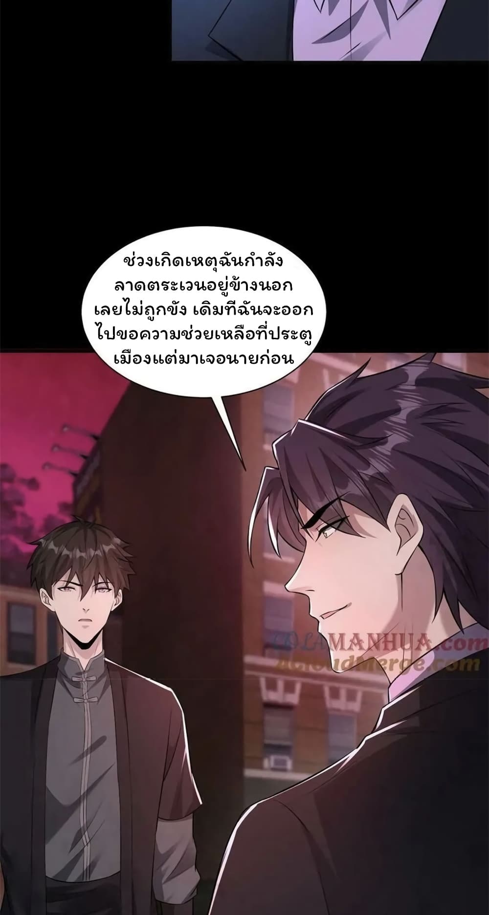 อ่านมังงะ Please Call Me Ghost Messenger ตอนที่ 77/4.jpg
