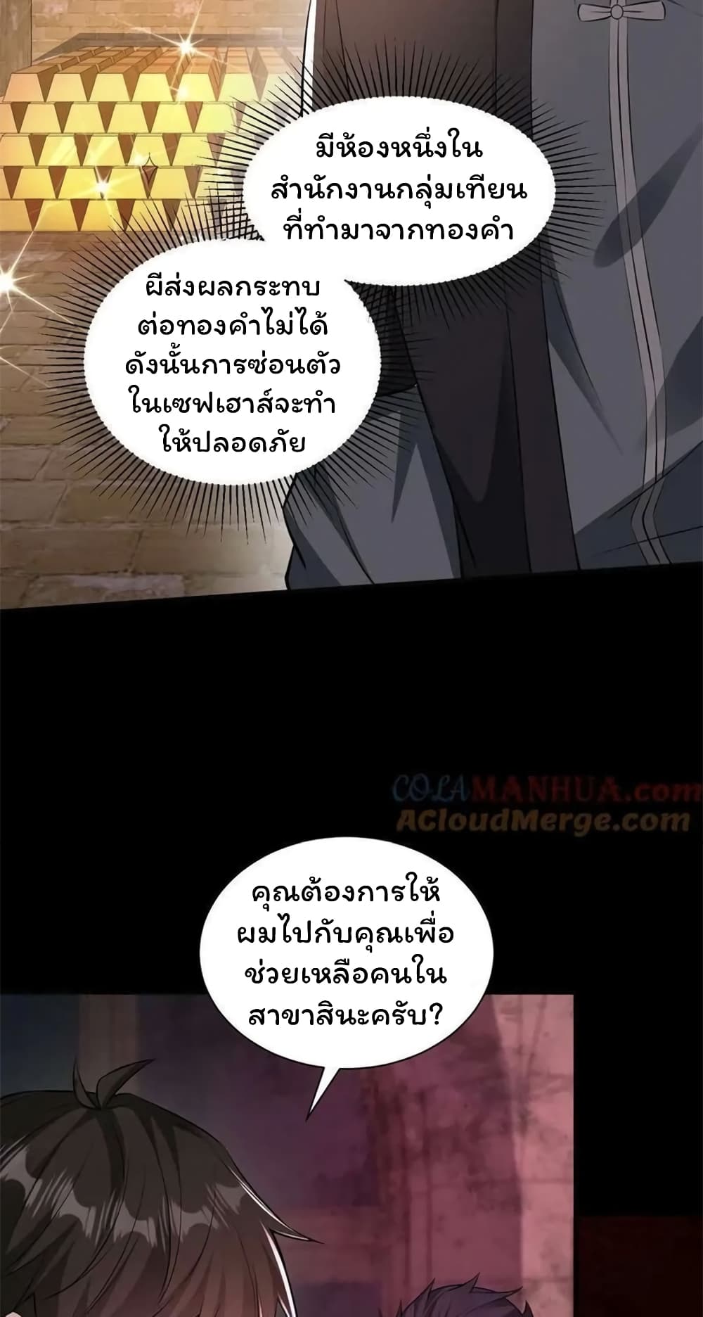 อ่านมังงะ Please Call Me Ghost Messenger ตอนที่ 77/6.jpg