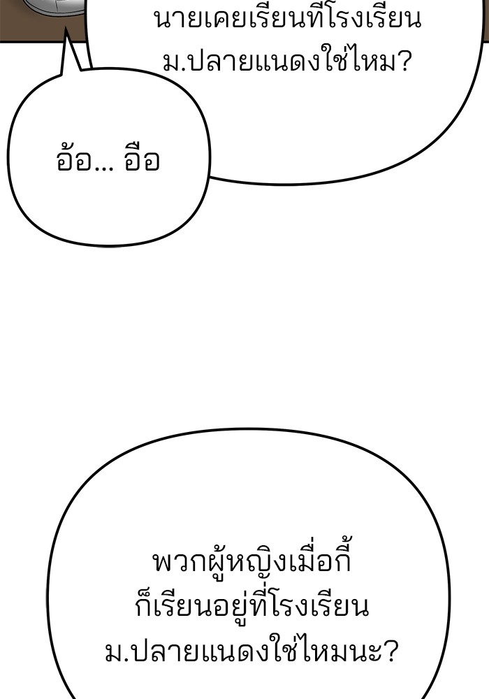 อ่านมังงะ The Bully In-Charge ตอนที่ 92/77.jpg