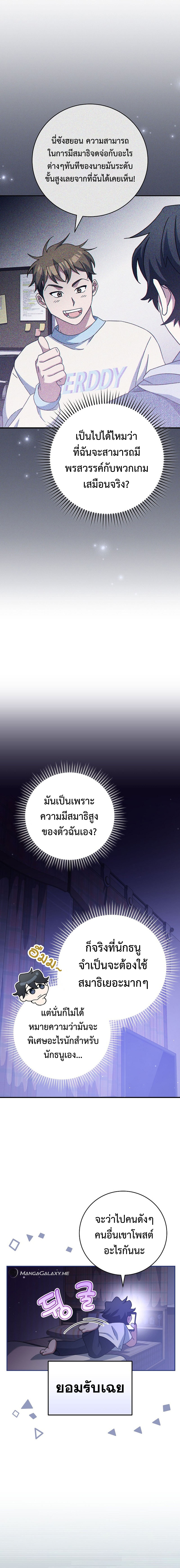 อ่านมังงะ Genius Archer’s Streaming ตอนที่ 21/7.jpg