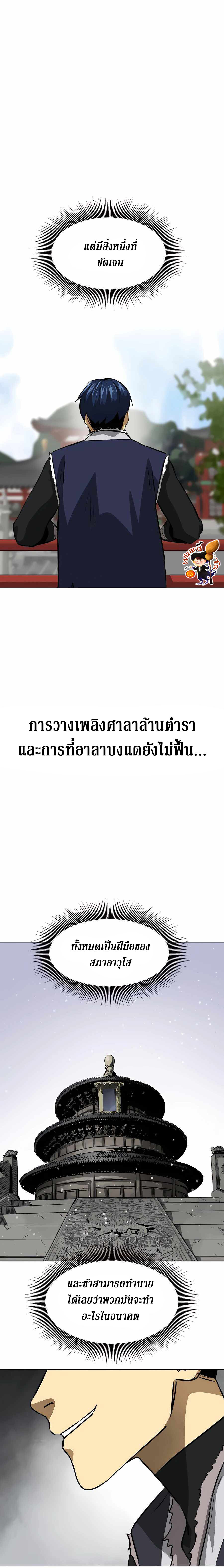 อ่านมังงะ Infinite Level Up In Murim ตอนที่ 128/8.jpg