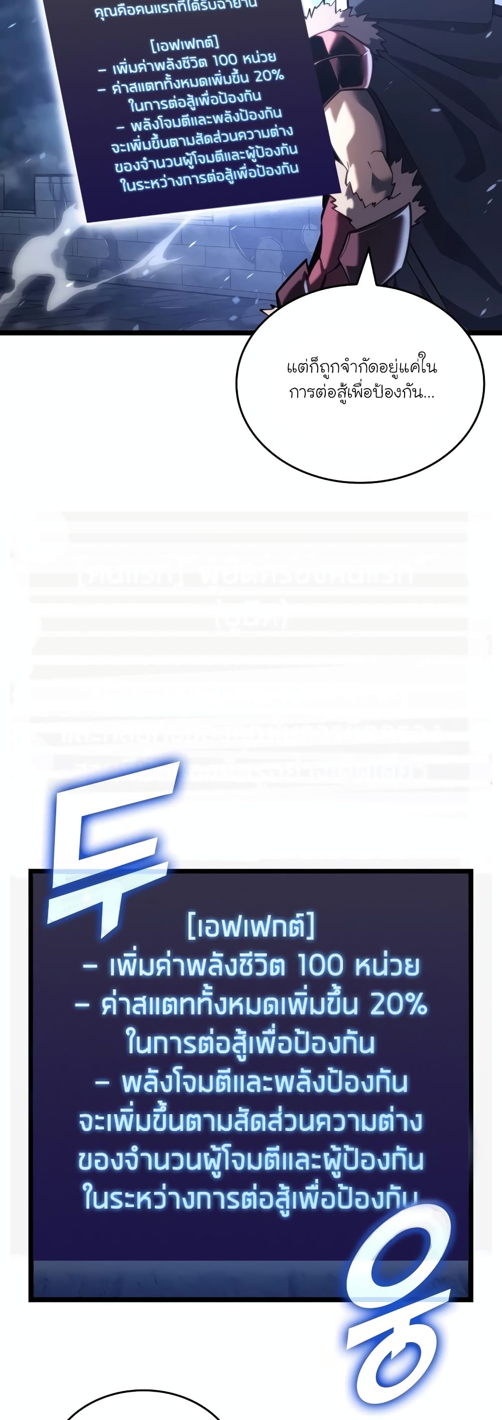 อ่านมังงะ Return of the SSS-Class Ranker ตอนที่ 108/8.jpg