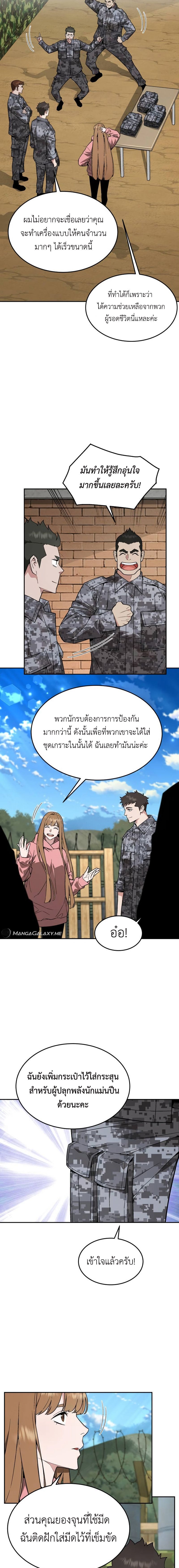 อ่านมังงะ Apocalyptic Chef Awakening ตอนที่ 30/9.jpg