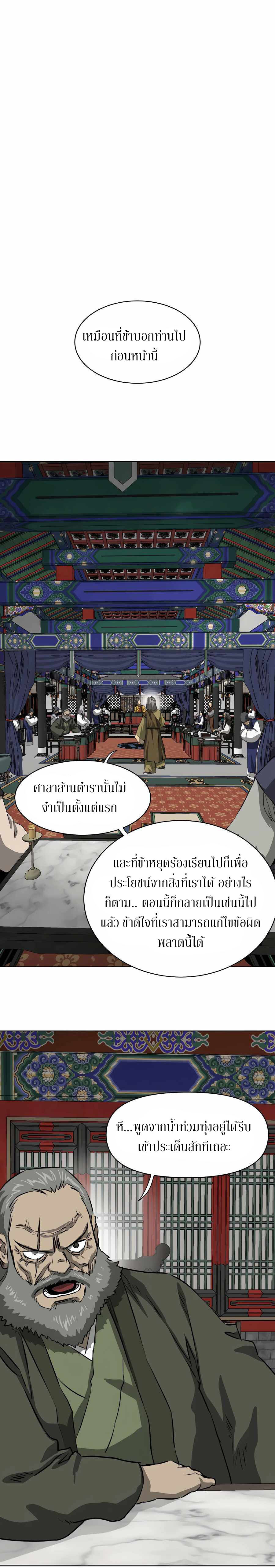 อ่านมังงะ Infinite Level Up In Murim ตอนที่ 128/9.jpg