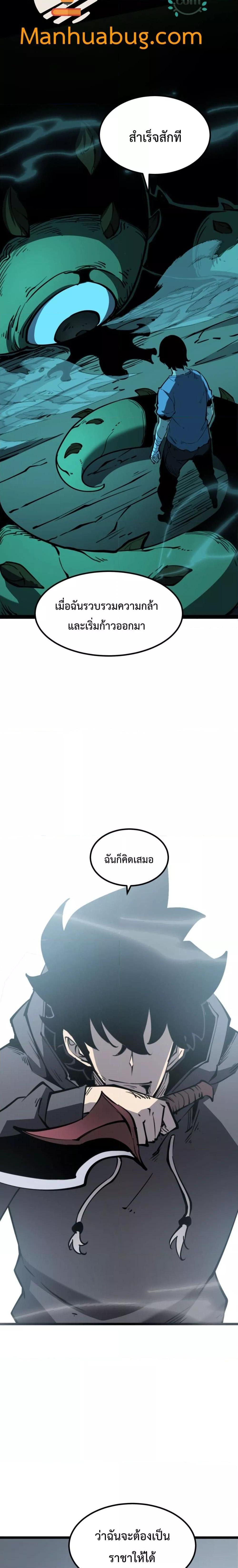 อ่านมังงะ I Became The King by Scavenging ตอนที่ 18/14.jpg