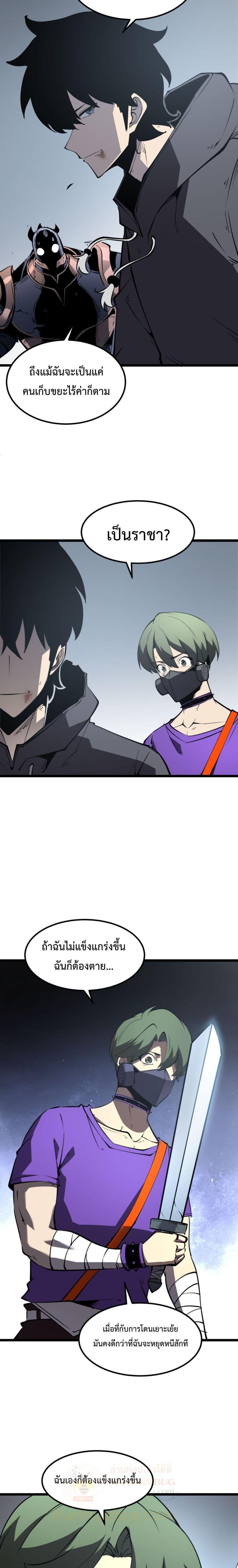 อ่านมังงะ I Became The King by Scavenging ตอนที่ 18/15.jpg