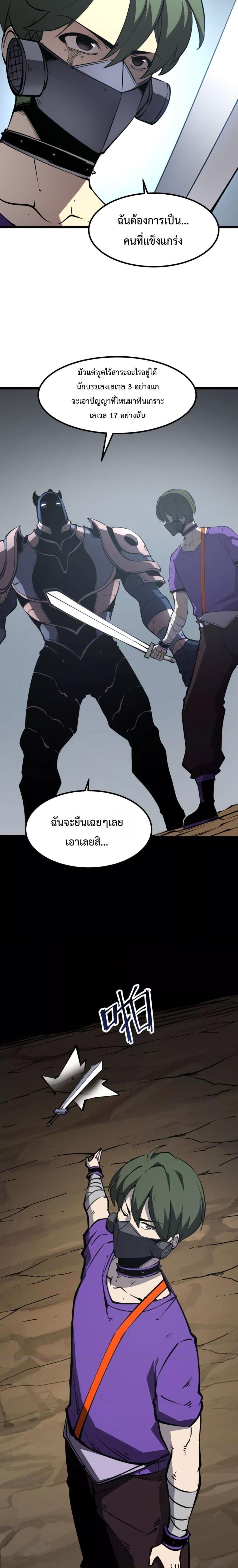 อ่านมังงะ I Became The King by Scavenging ตอนที่ 18/16.jpg