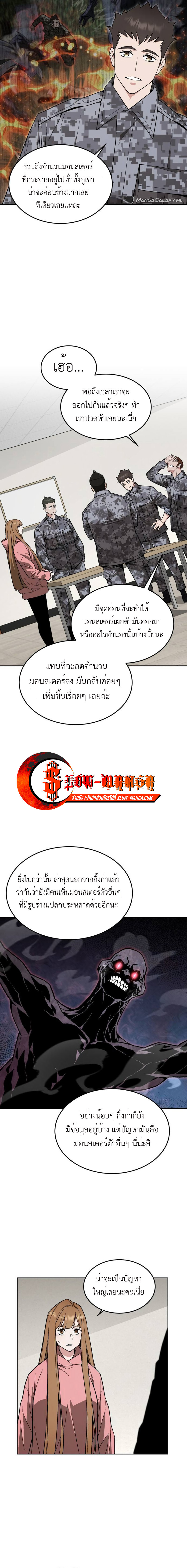 อ่านมังงะ Apocalyptic Chef Awakening ตอนที่ 32/2.jpg
