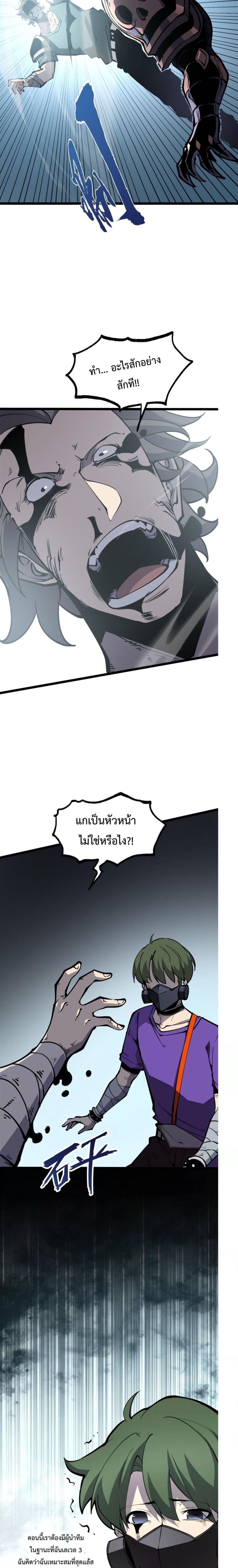 อ่านมังงะ I Became The King by Scavenging ตอนที่ 18/3.jpg