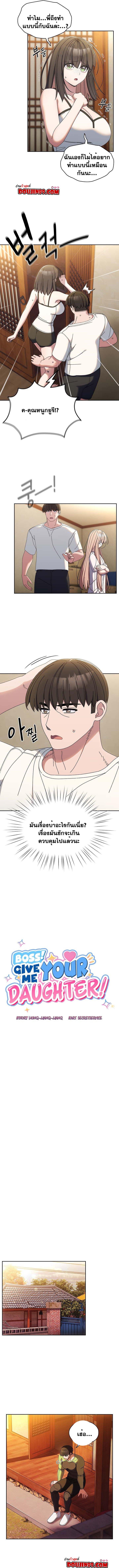 อ่านมังงะ Boss! Give Me Your Daughter! ตอนที่ 40/3.jpg