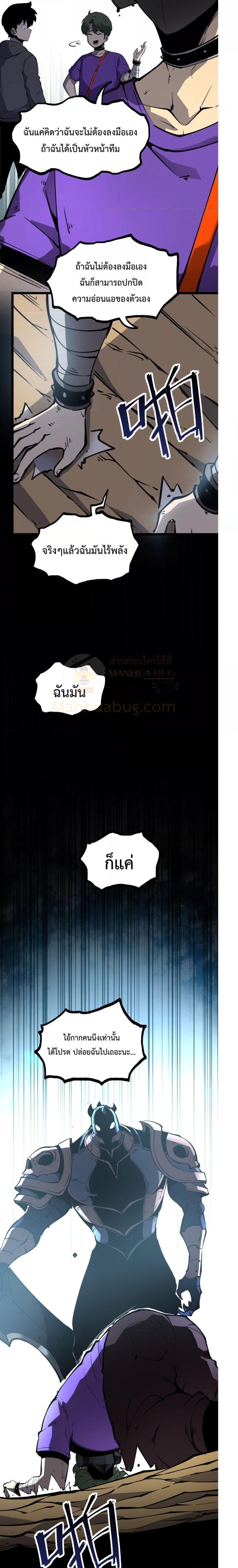 อ่านมังงะ I Became The King by Scavenging ตอนที่ 18/4.jpg