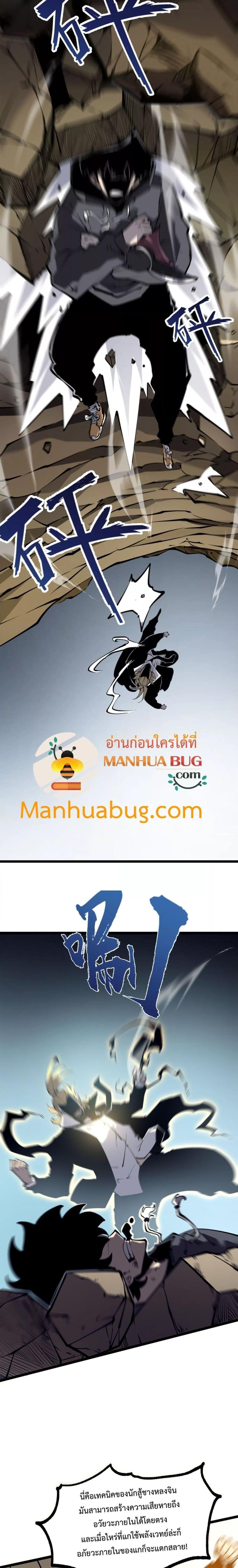 อ่านมังงะ I Became The King by Scavenging ตอนที่ 18/7.jpg