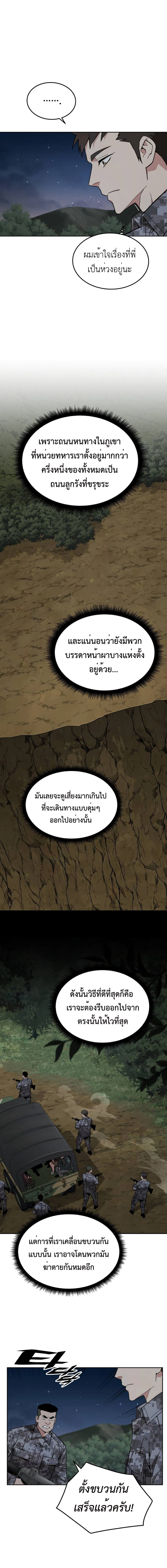อ่านมังงะ Apocalyptic Chef Awakening ตอนที่ 32/9.jpg