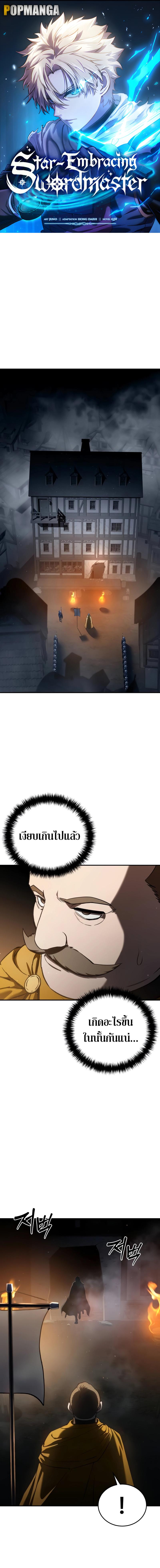 อ่านมังงะ Star-Embracing Swordmaster ตอนที่ 41/0_0.jpg