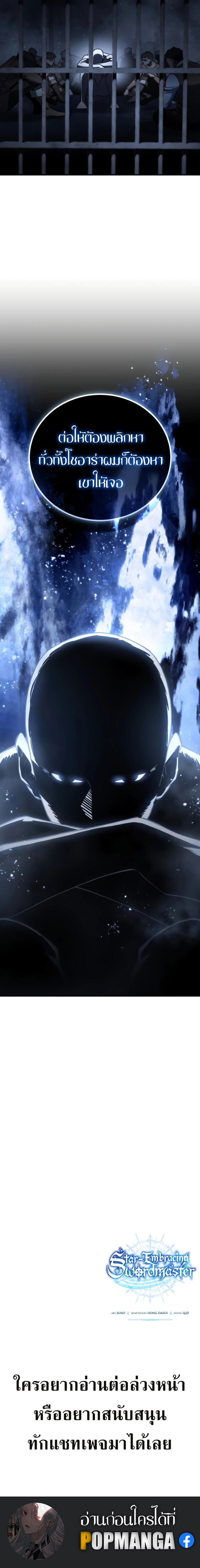 อ่านมังงะ Star-Embracing Swordmaster ตอนที่ 41/11.jpg
