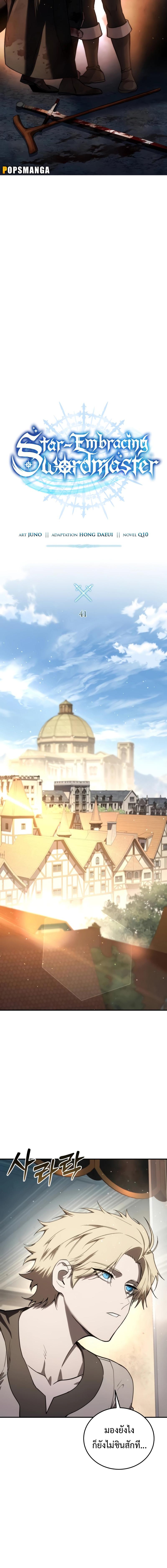 อ่านมังงะ Star-Embracing Swordmaster ตอนที่ 41/4_1.jpg