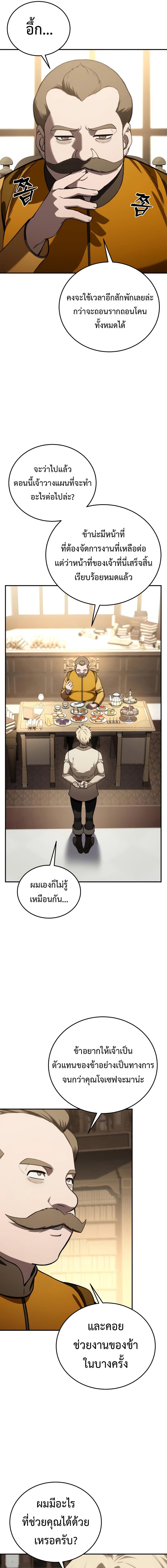 อ่านมังงะ Star-Embracing Swordmaster ตอนที่ 41/8_0.jpg