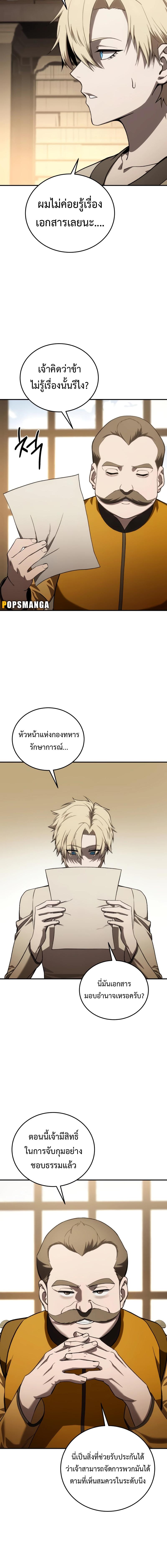 อ่านมังงะ Star-Embracing Swordmaster ตอนที่ 41/8_1.jpg
