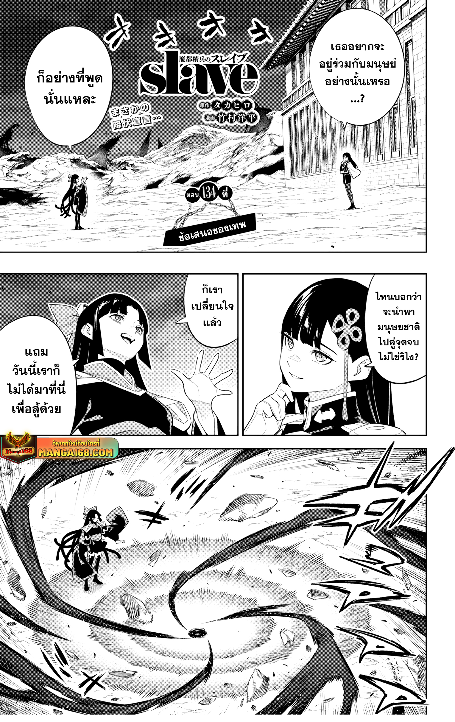 อ่านมังงะ Mato Seihei no Slave ตอนที่ 134/0.jpg